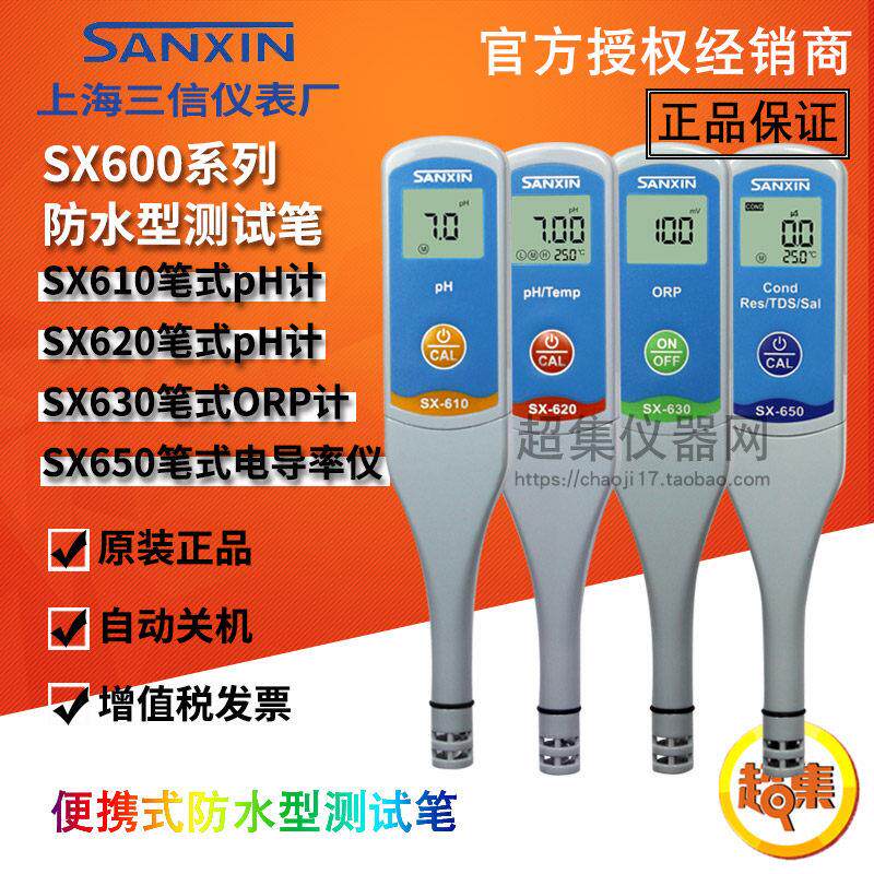 上海三信SX610/620/630/650高精度pH计/电导率仪测试笔 SX615/625