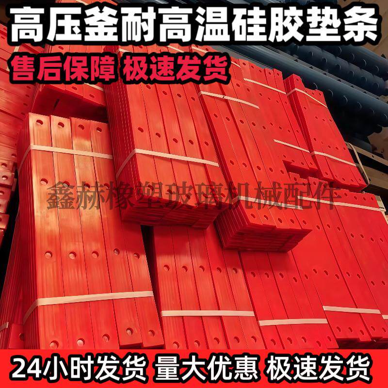 高压釜耐高温矽胶条夹胶玻璃高压釜玻璃架子垫条胶条矽胶垫条皮条