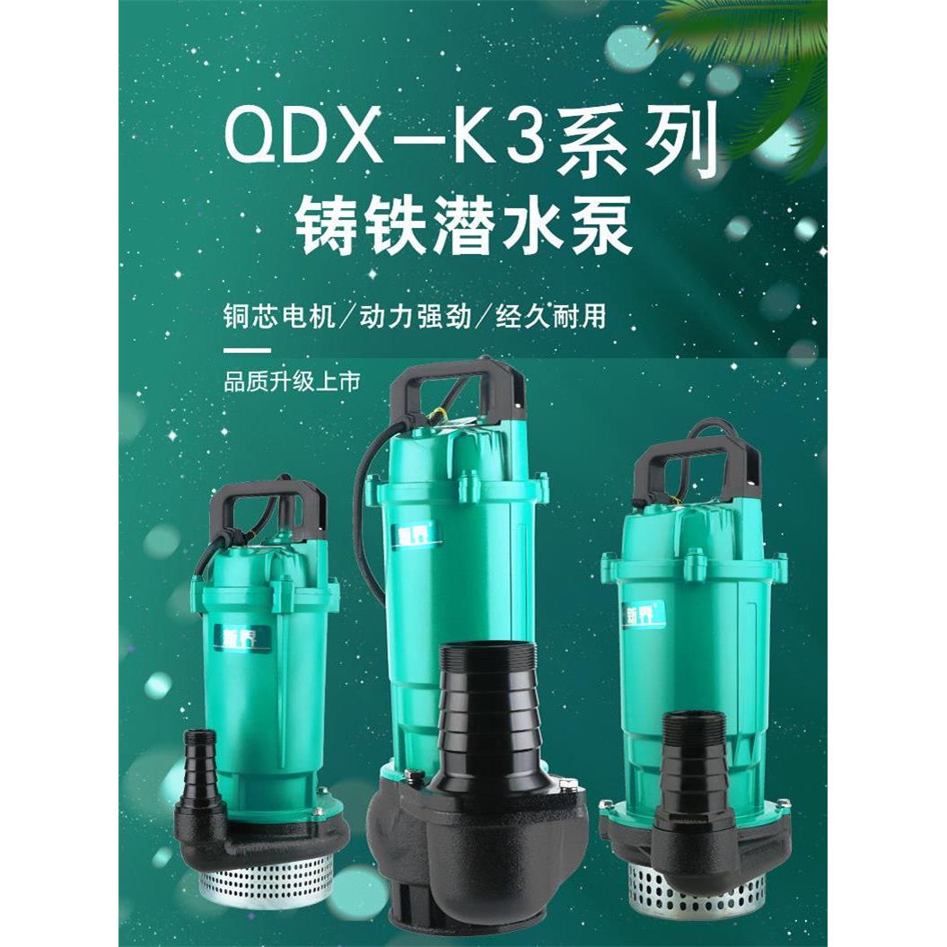 新界潜水泵农用抽水220V高扬程大流量离心泵 家用灌溉水井抽水泵