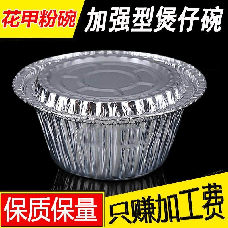 一次性煲仔饭锡纸碗铝箔餐盒商用烧烤花甲粉碗加厚圆形烤肉饭专用