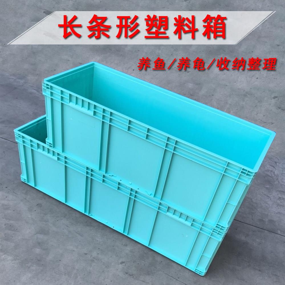北欧绿大号物流箱子周转箱长方形养鱼养龟长盒子养殖乌龟筐胶箱