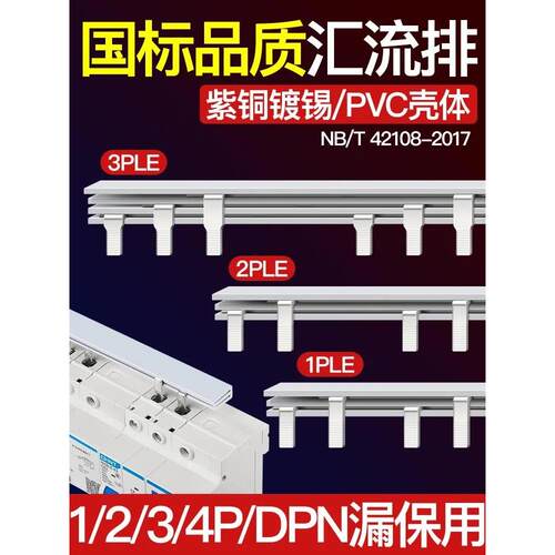 电气汇流排1234PLE63A漏保空开接线排1P+N断路器连接排铜母排国标