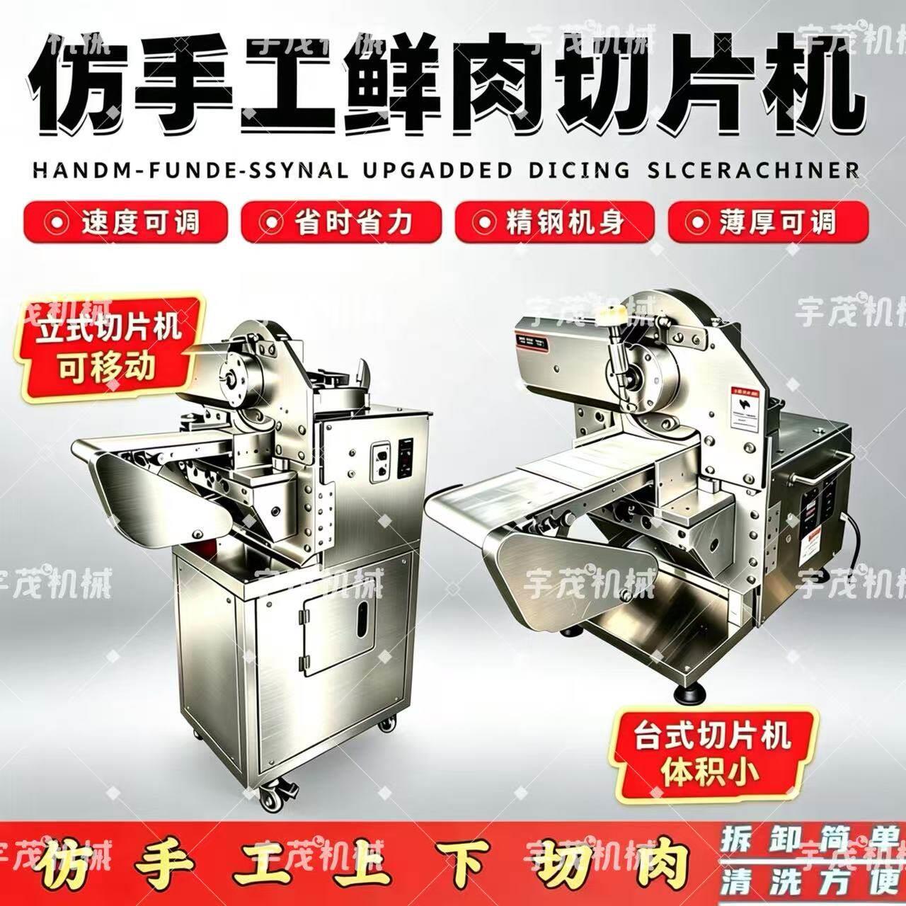鲜肉切片机全自动火锅店鲜牛羊肉切片机商用彷手工鲜肉切片All