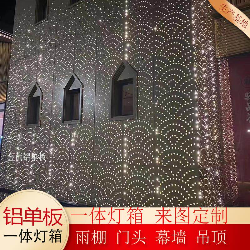 铝单板一体灯箱展厅天花吊顶背景墙穿孔透光镂空雕花冲孔一体铝板