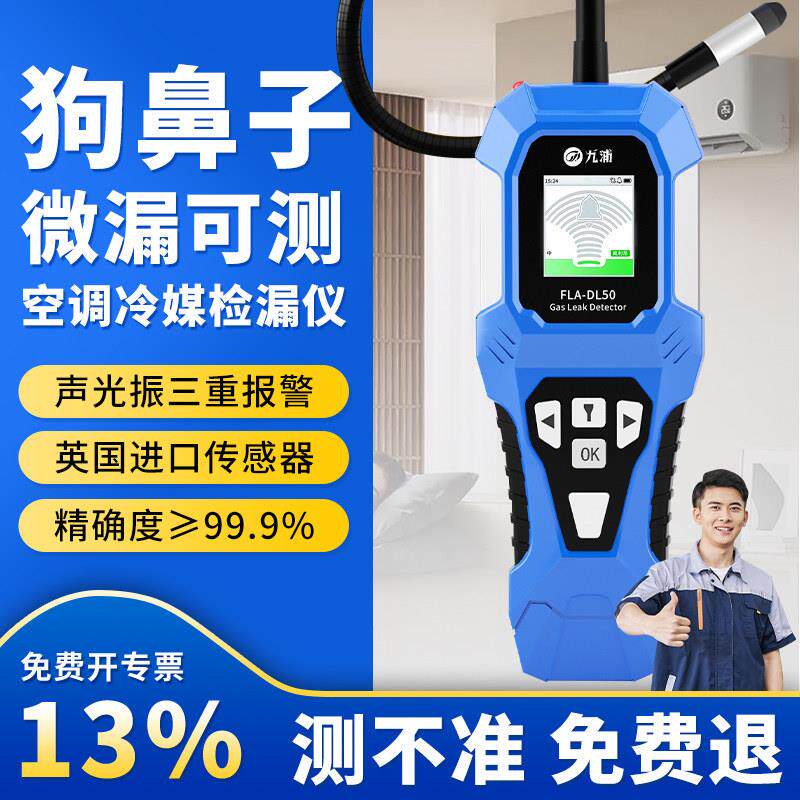 氟利昂检漏仪冷媒汽车空调测漏仪制冷剂雪种查漏检测仪狗鼻子测漏