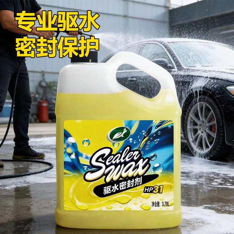 龟牌密封驱水蜡汽车镀膜蜡浓缩封体剂汽车美容店洗车店