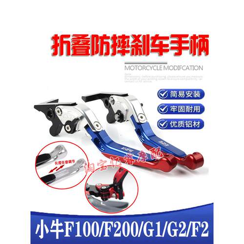 适用小牛F100 F200 GOG1G2F2F0F4电动车折叠防摔煞车手把牛角拉杆