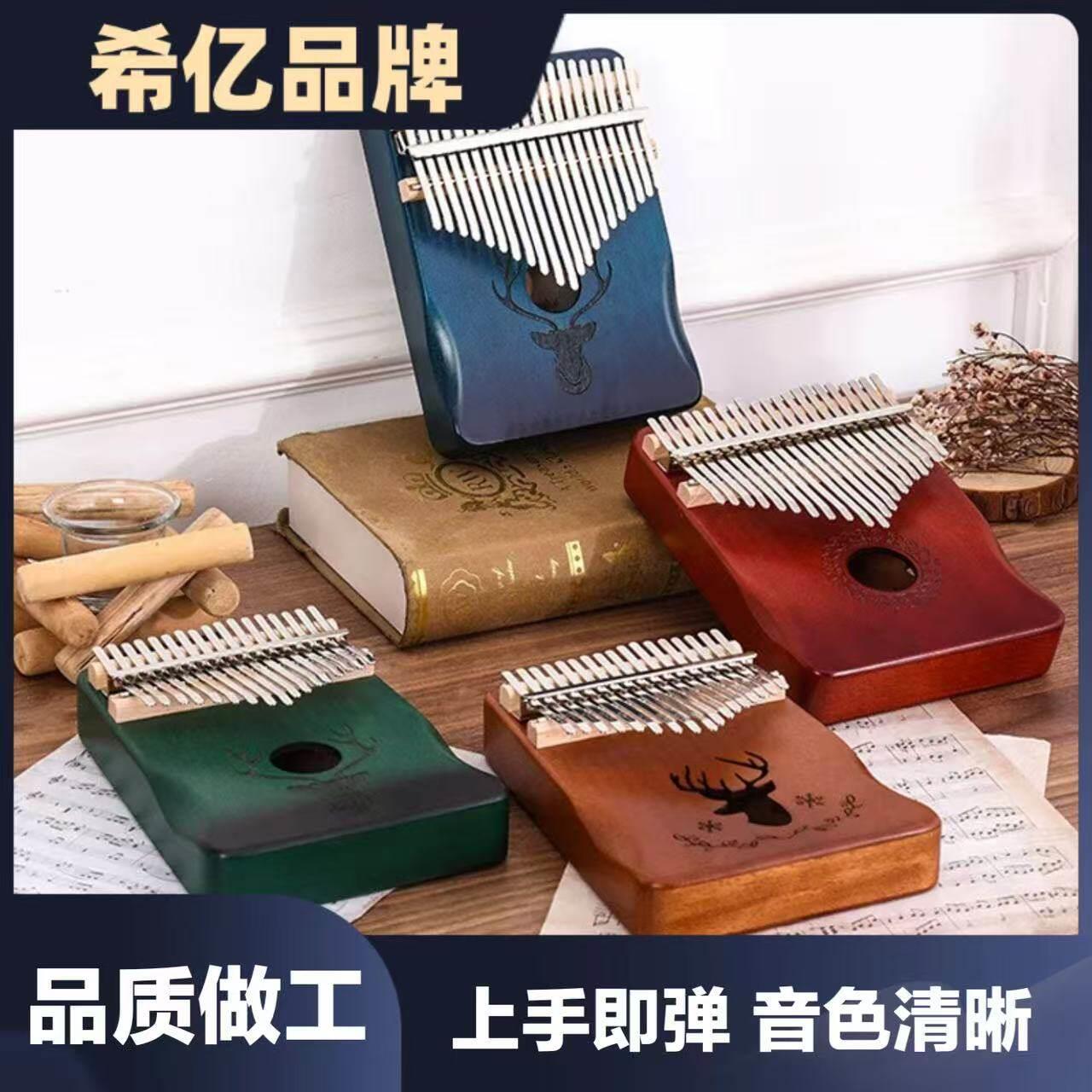 希亿拇指琴卡林巴21音手指琴kalimb初学者入门学习17音便携木质