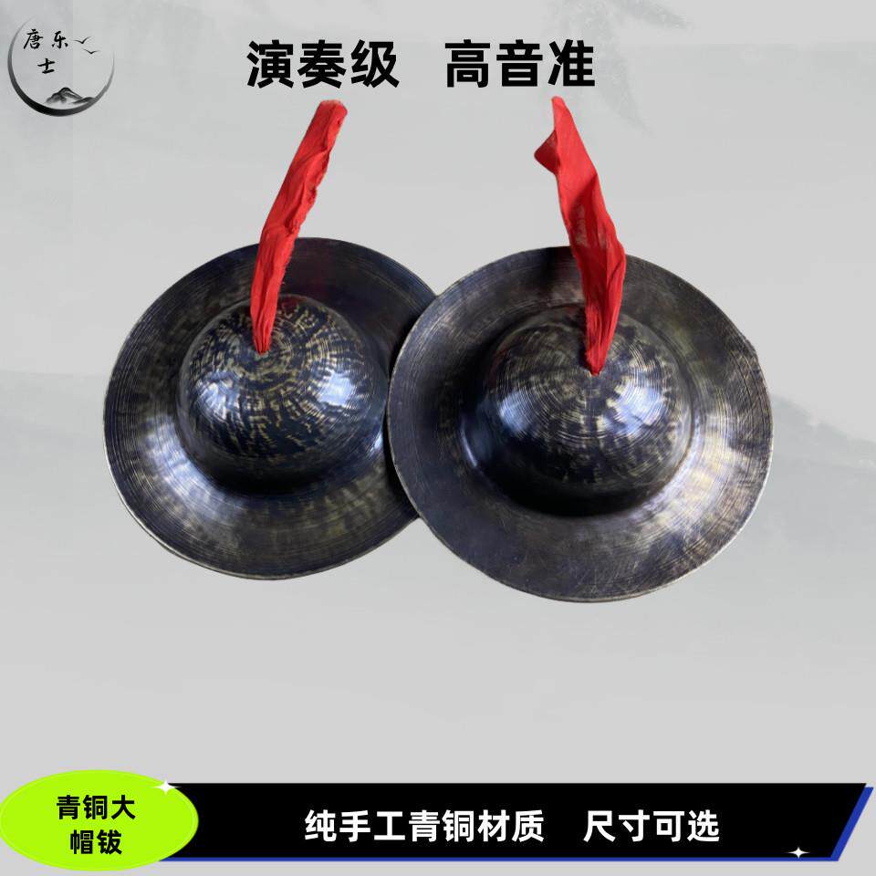青铜手工川钹仿古铙钹道士乐器民间青铜大帽镲老式大顶钹23-40cm
