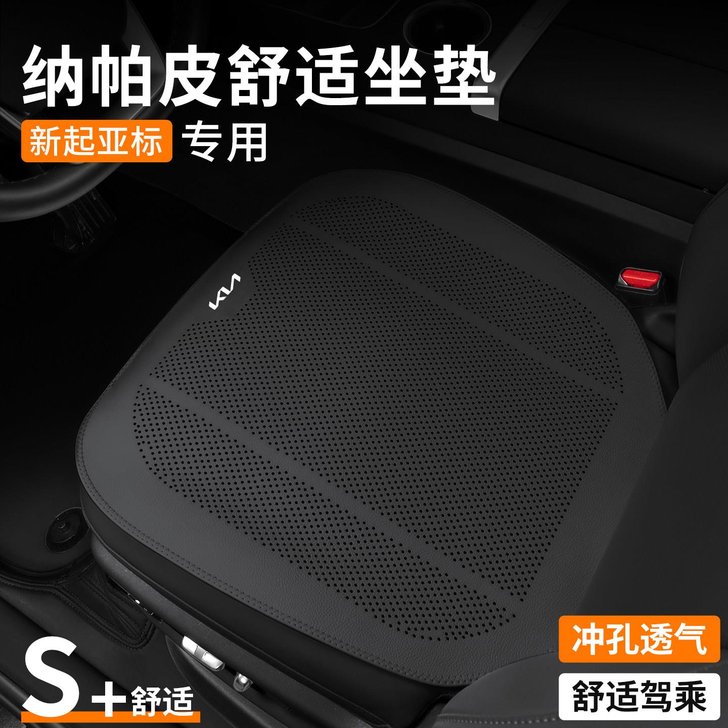 适用起亚K2K3K5EV5智跑奕跑汽车坐垫背靠垫四季透气高档薄款