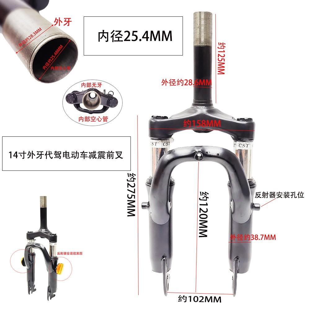 14寸125MM减震碟刹代驾车前叉代驾车前叉前减震器折叠锂电车电动+