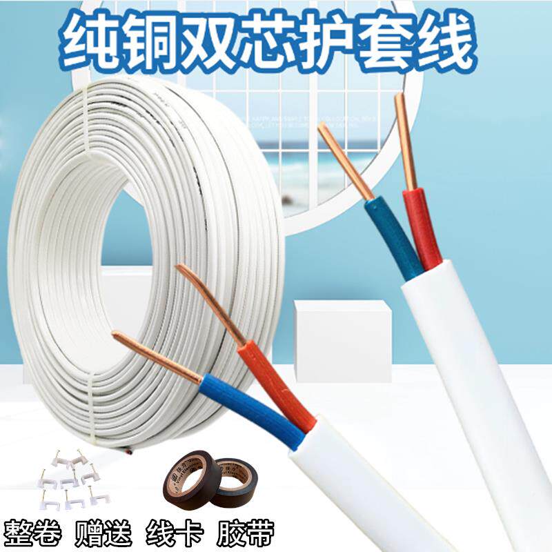 纯铜护套线实心硬铜条线2X1/1.5/2.5/4平方绝缘双芯电线阻燃BVVB