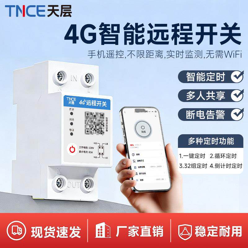 4G远程控制开关手机智能无线遥控水泵广告路灯电源定时控制器220V