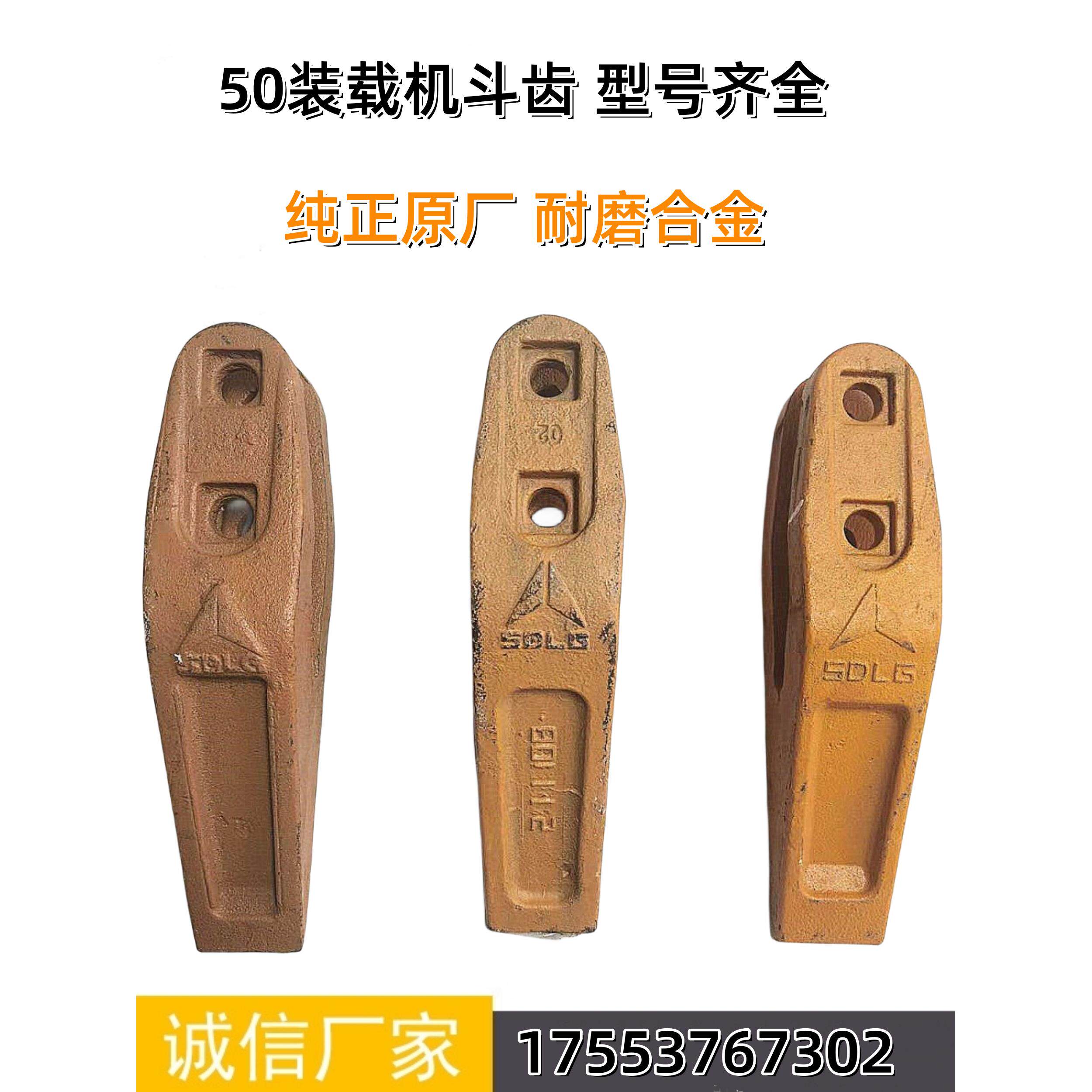临工厦工龙工徐工雷沃柳工50装载机铲齿 高锰钢耐磨铲尖 铲车斗齿