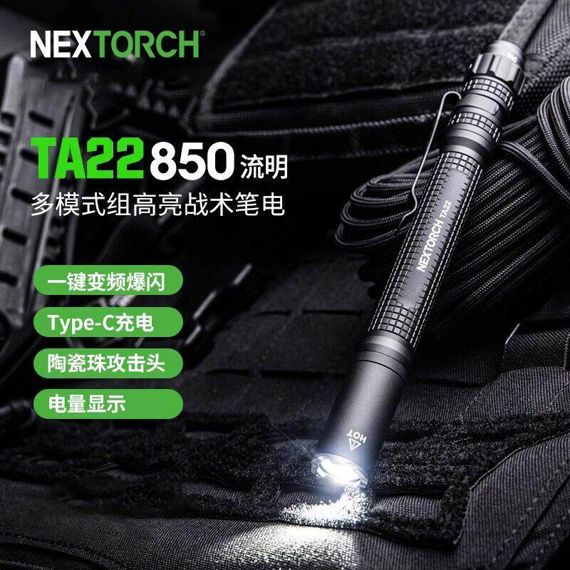 纳丽德TA22多模式组高亮战术手电户外迷你便携手电筒