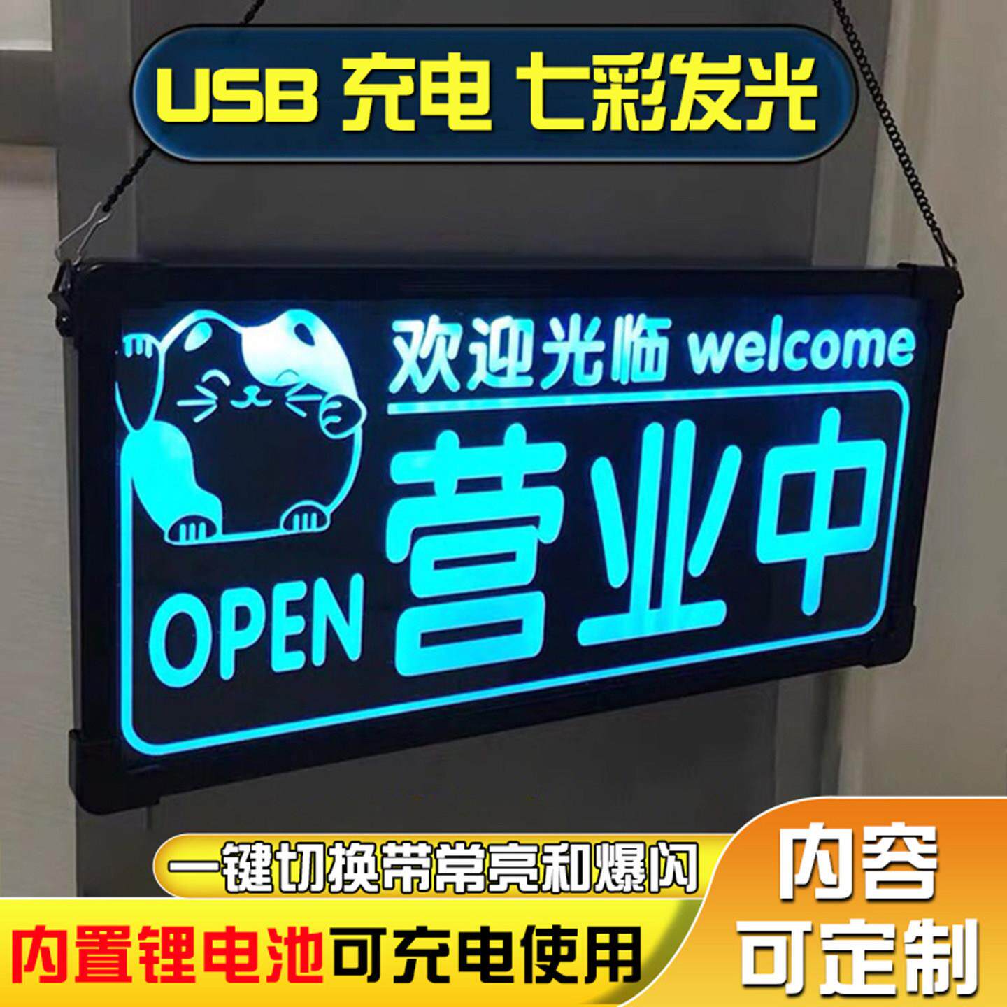 发光营业中挂牌双面LED灯门牌灯牌创意欢迎光临招牌定制空调开放