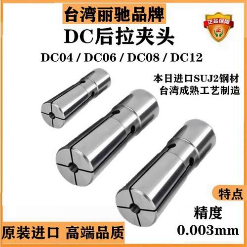 台湾后拉筒夹DC4 DC6 DC8 DC12后拉筒夹SDC筒夹后拉刀柄后拉刀杆