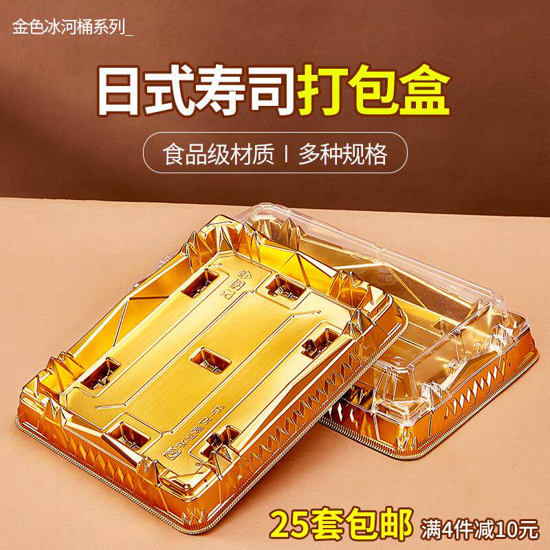 一次性网红冰河桶高档金色寿司打包盒刺身拼盘盒子塑胶包装带盖子