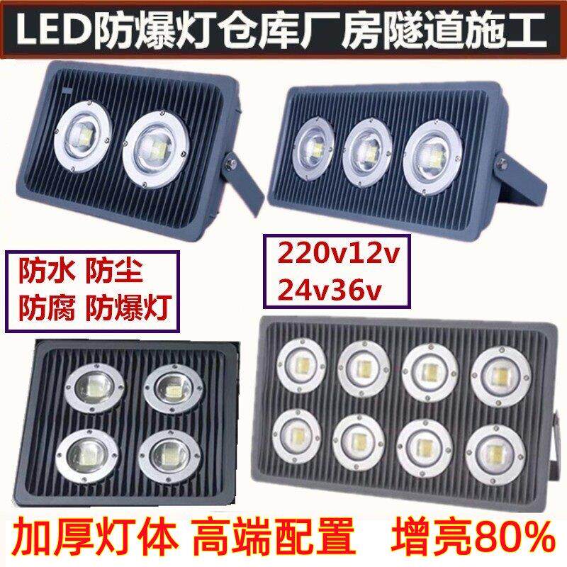 防爆灯LED隧道灯工地施工低压36V24v500W1000w厂房仓库车间照明灯