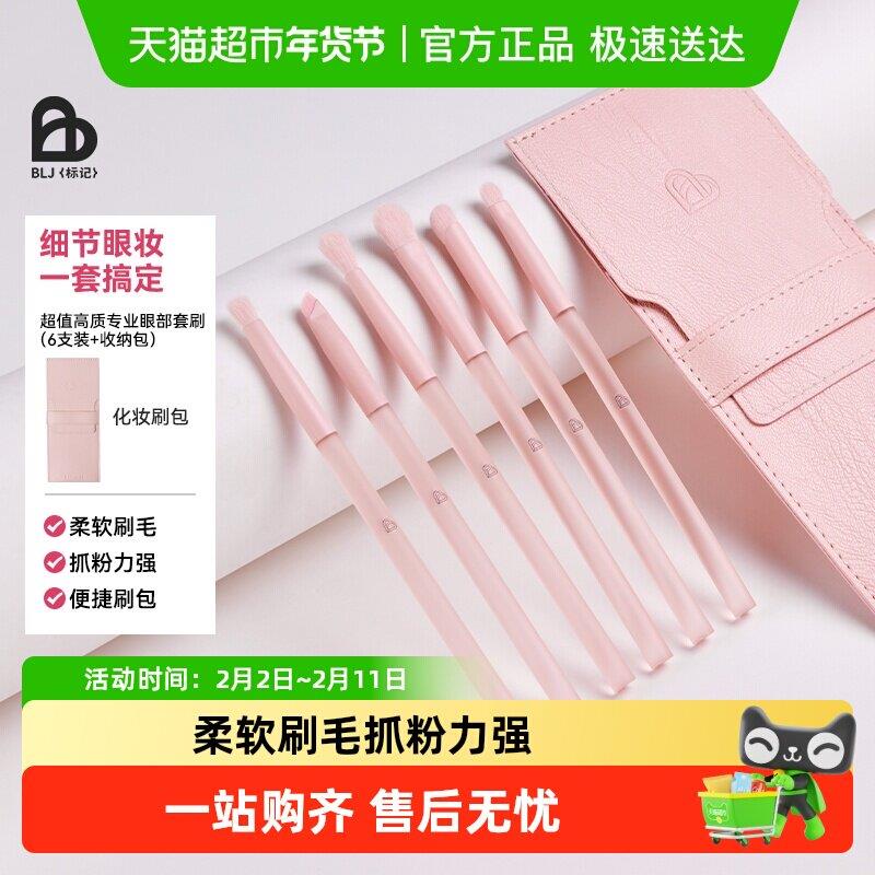 BLJ眼影刷6件套装镰刀眼线高光遮瑕细节晕染刷子眼部化妆刷可携式