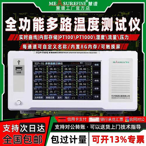 慧谱无纸记录仪多路温湿度测试仪温湿度记录仪电压电流压力测试仪
