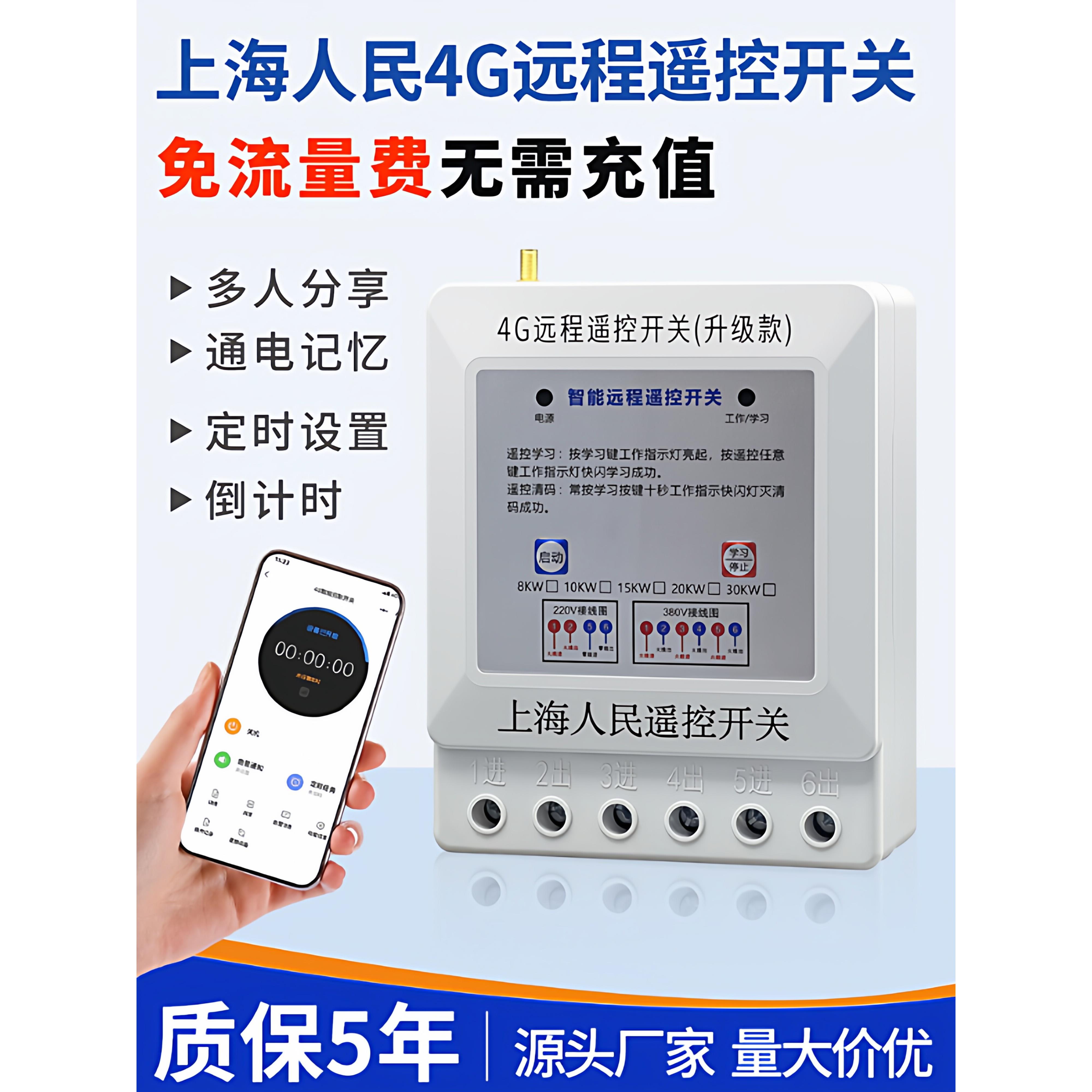 220V380V三相手机远程控制器水泵电机远程遥控开关增氧机定时开关