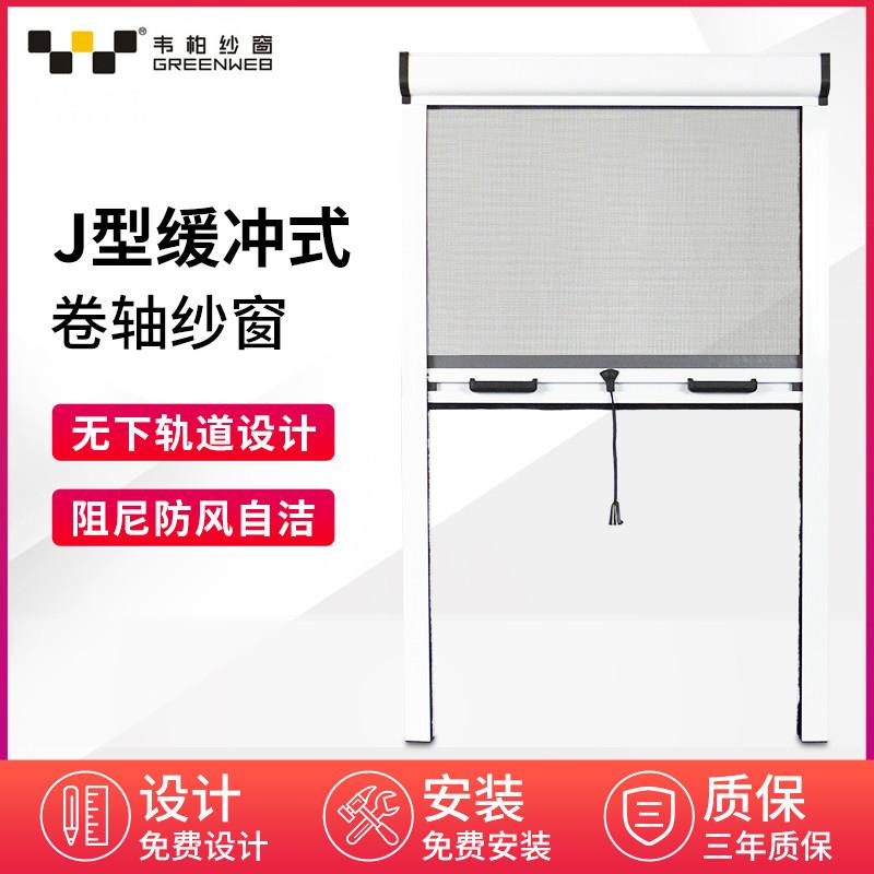 韦柏J型隐形纱窗欧式卷帘式纱窗上下伸缩缓冲纱窗 上门测量限上海