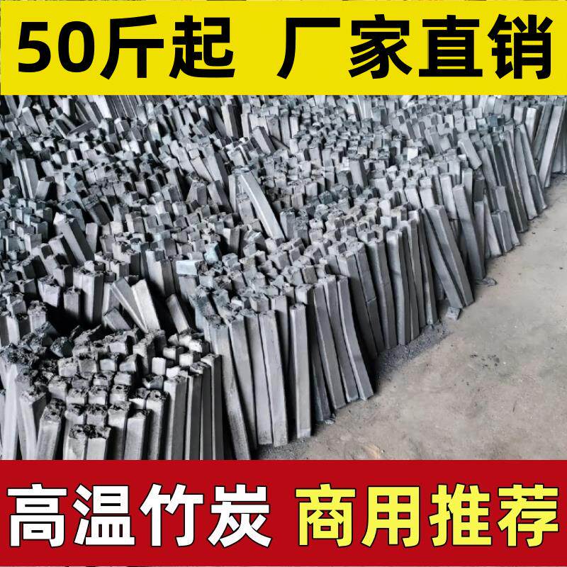 竹炭取暖炭高温商用户外烧烤专用木炭家用无烟炭无味机制炭烧烤碳