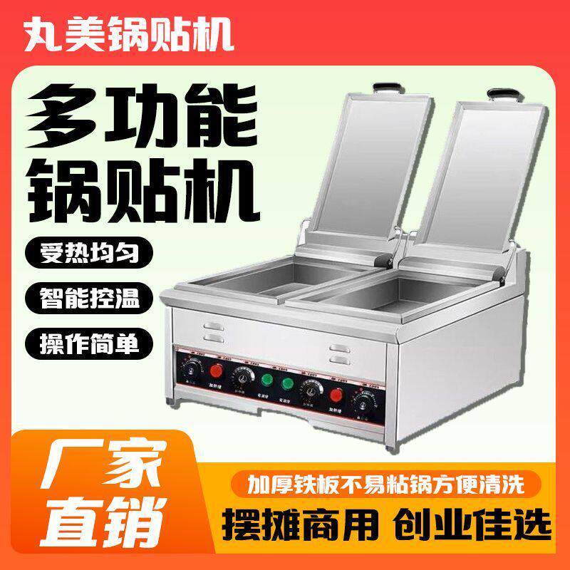 丸美锅贴机商用台式电热燃气自动恒温煎饺炉单双锅摆摊生煎包专用