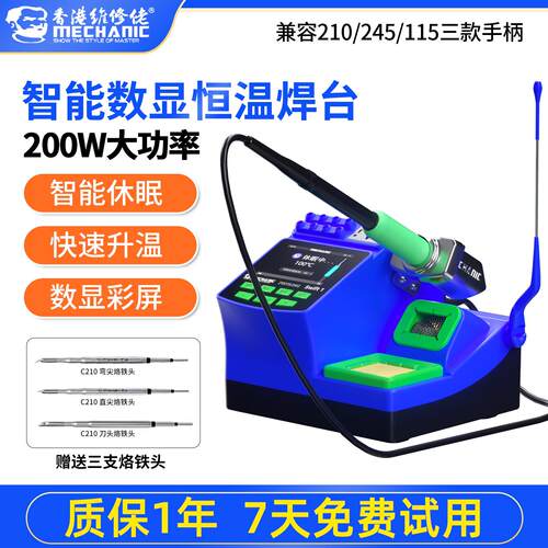 维修佬Swift1智能数显恒温焊台大功率c245/210手机维修焊接电烙铁