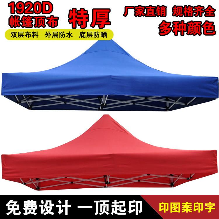 加厚牛津布广告顶棚布防晒防雨3X3蓝色篷布钢架结构大伞布