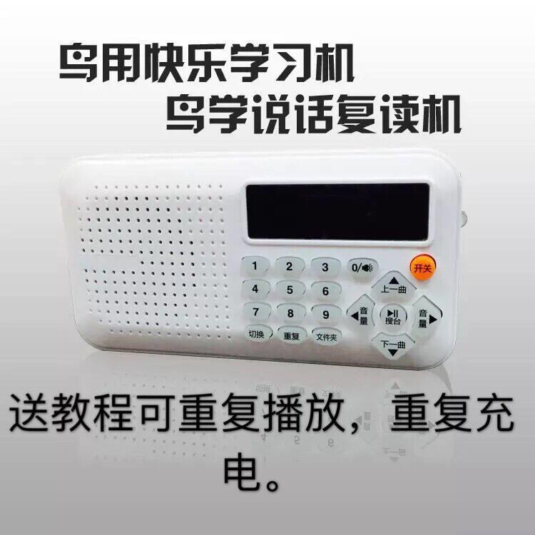 泓毅鸟用学习机复读机八哥鹩哥鹦鹉鸟学说话机器训练学习复读机