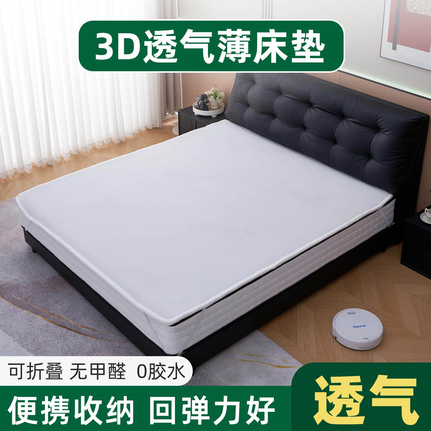 空气纤维3D床垫透气薄垫软床垫防潮防螨可水洗零胶水无甲醛无异味