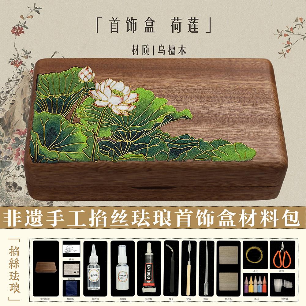 掐丝珐琅梳妆实木首饰盒结婚礼物手工自制 diy新婚订婚送新人新娘