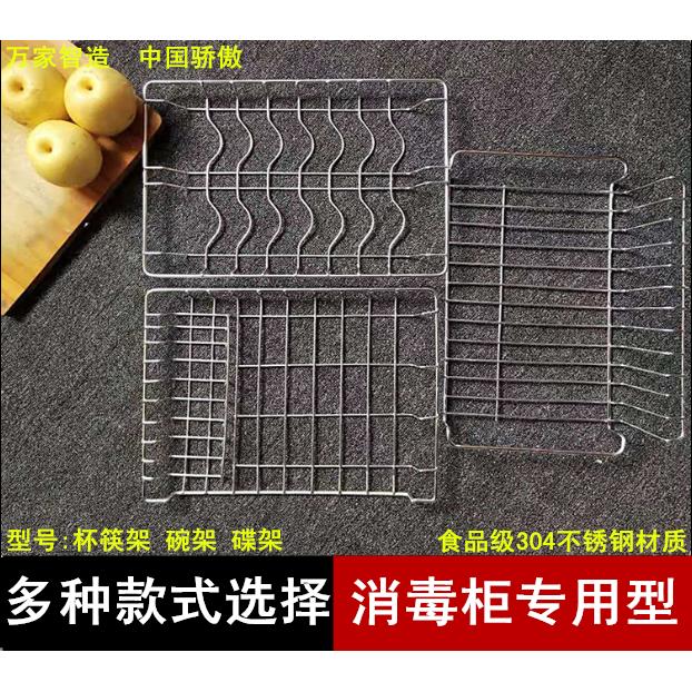 消毒柜层架304#不锈钢篦子网框网篮拉篮消毒柜碗碟架碗筷架