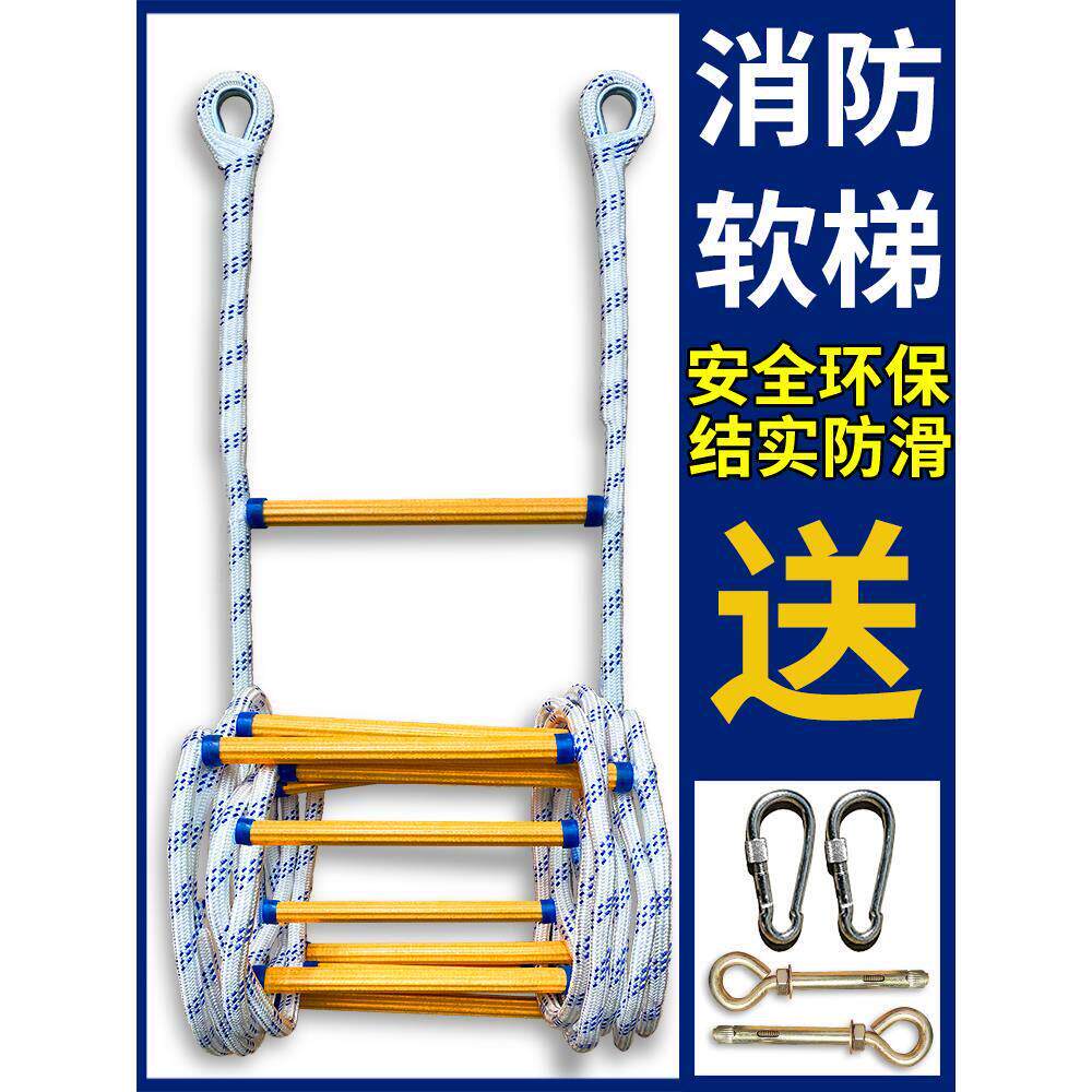 绳梯软梯消防绳救援梯户外攀爬梯子家用火灾高楼安全救生逃生挂梯