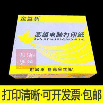 金丝燕电脑针式打印机纸一二三四联五联六联二三等分打印纸送货单