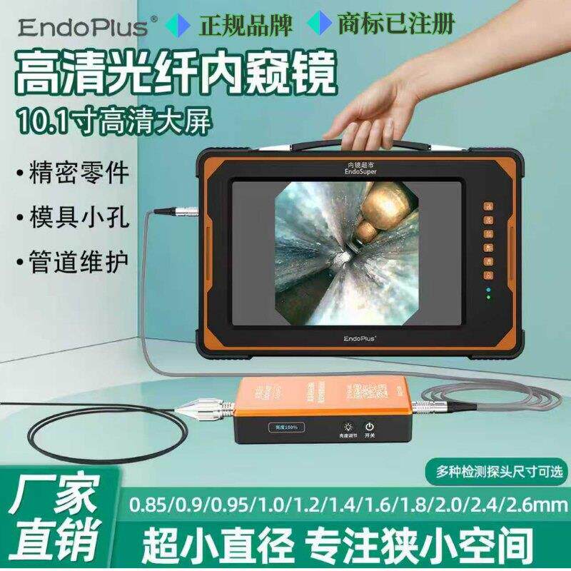 高清光纤小孔内窥镜0.85/1/1.2/1.4/1.6mm超细可视毛刺检测仪器