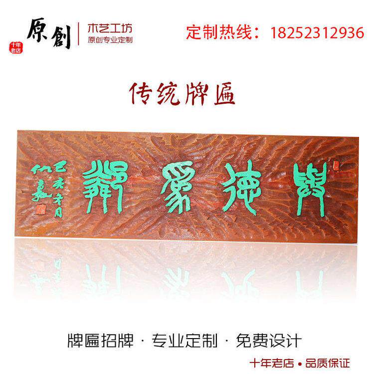 木牌匾定做户外创意店铺门头招牌定制木对联木牌匾刻字彷古防腐