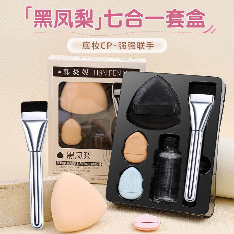 黑凤梨三角粉扑7件套粉底一字化妆刷清洁清洗剂手指遮瑕气 垫工具