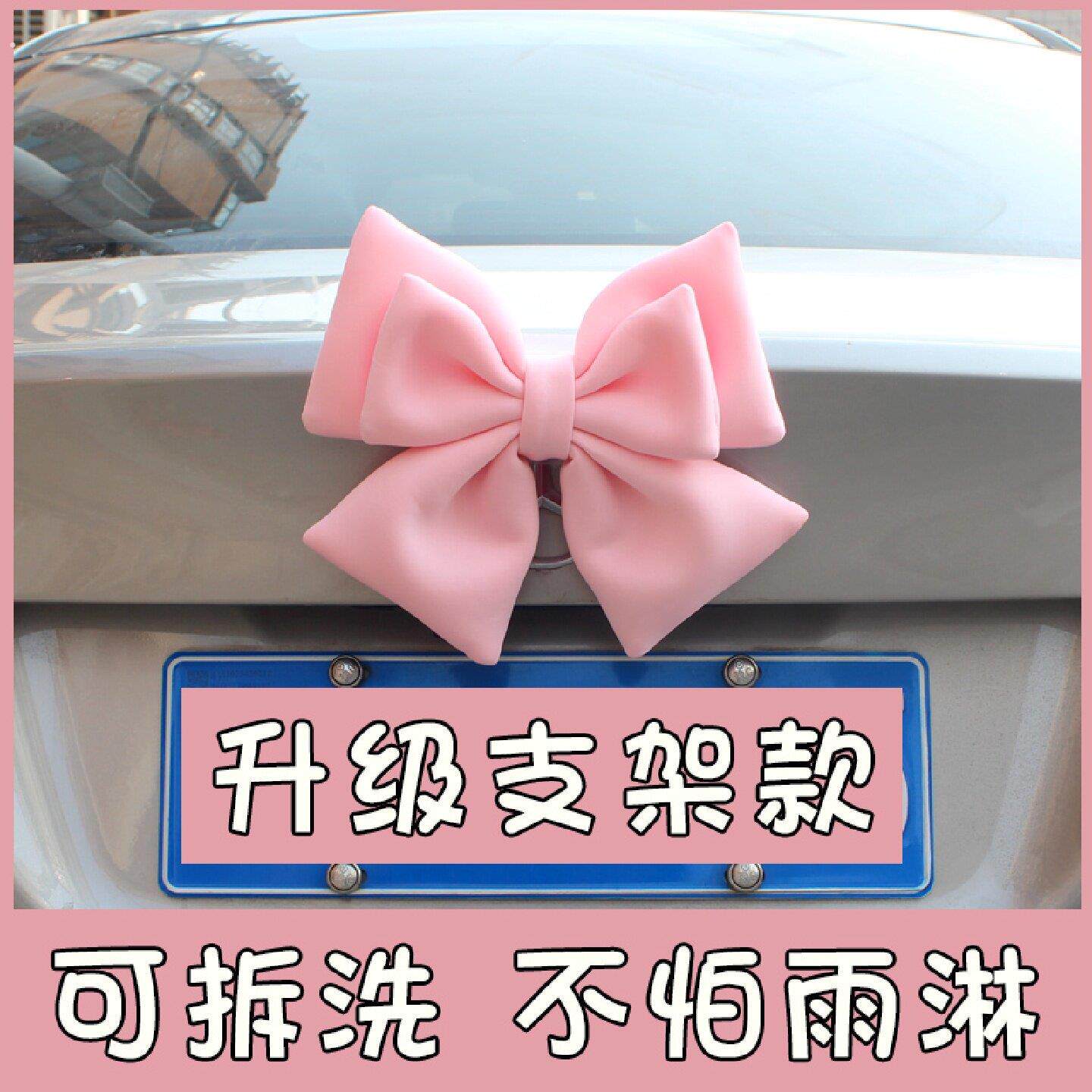 车尾蝴蝶结装饰品挂件后备箱车贴饰品汽车尾部摆件车载机车玩偶