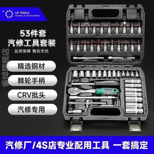 汽修工具套装套筒扳手棘轮汽车维修组合修车工具箱多功能小飞