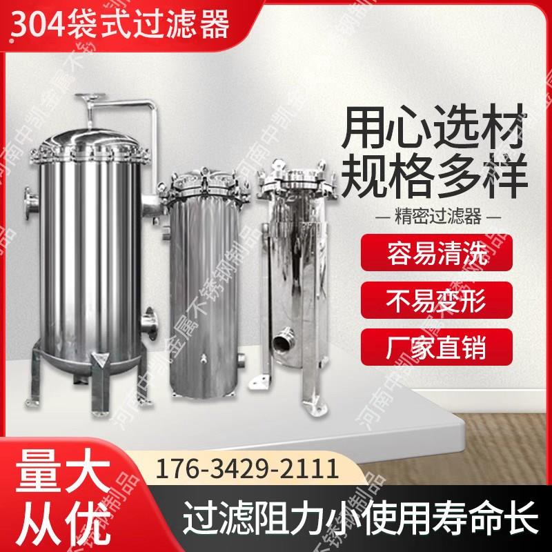 不锈钢精密过滤器工业水处理前置大流量过滤罐袋式过滤器净水设备
