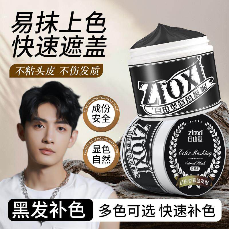 【一抹就黑】一次性黑色发泥自然遮盖黑发蜡头发变黑发胶喷雾白发