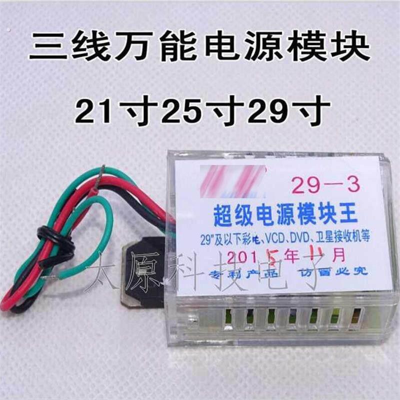 万能通用型彩电电视机电源模块 三线并联通4-29寸通用 3线