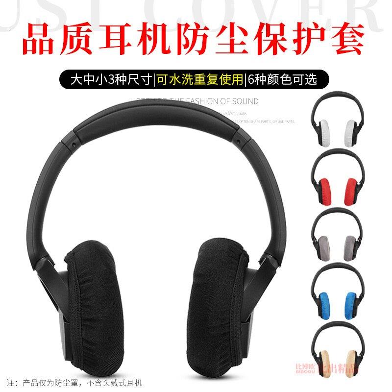 游戏专用头戴耳机防尘套非一次性耳罩网咖网吧酒店舒适通用