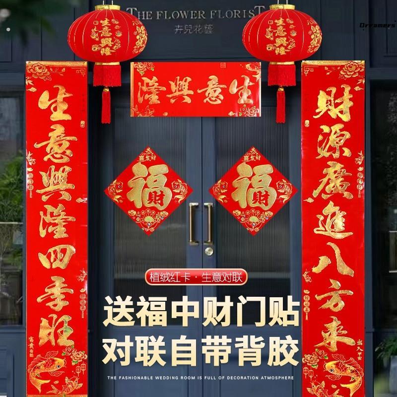 。生意兴隆对联2024龙年门市春联新款商场酒店铺企业年味装饰带背