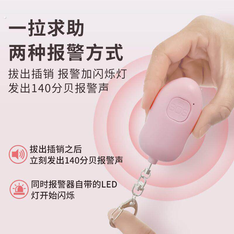 防狼神器女生便携报警器随身防狼报警器防身武器女子防身手电警报