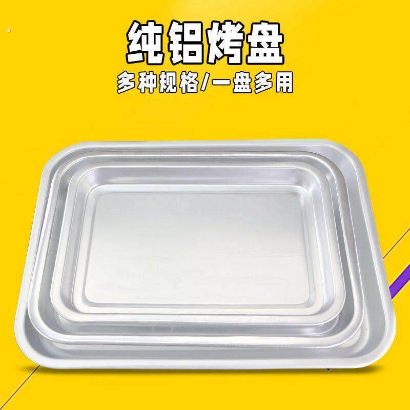 纯铝盘蛋糕模具商用家用做蛋糕长方形烤箱新手烘焙用具收纳托盘