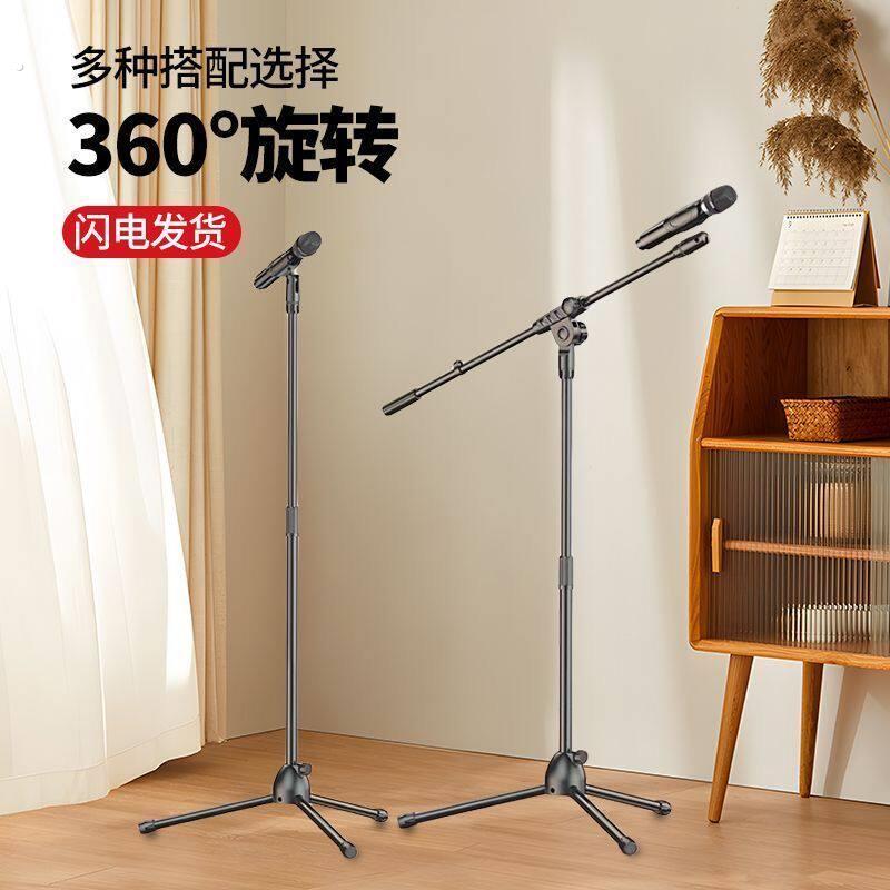 专业落地式话筒支架手机直播升降吉它二胡麦克风录音支撑架子演出